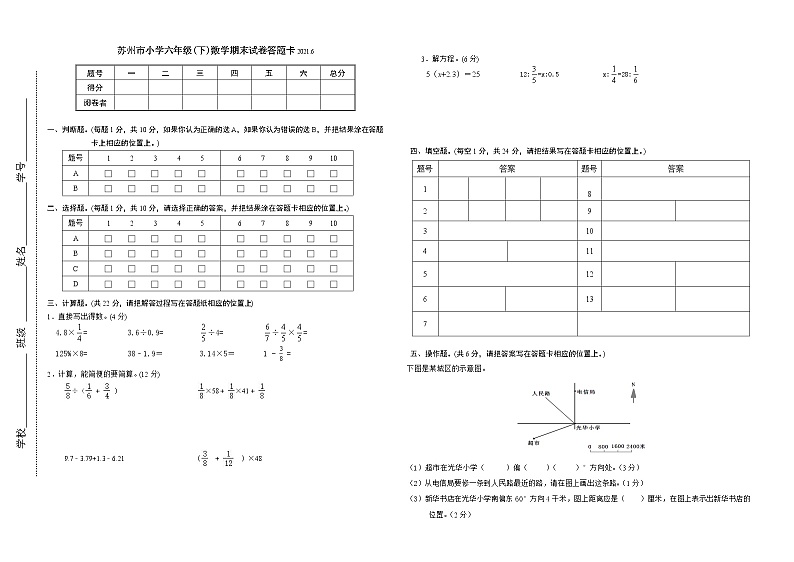 2021年苏州市人教版小学数学六年级下册期末试卷+答题卡+答案01