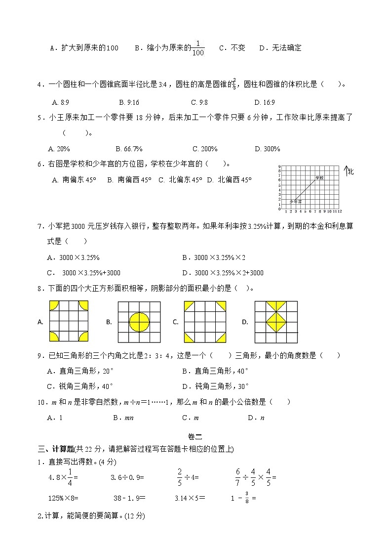 2021年苏州市人教版小学数学六年级下册期末试卷+答题卡+答案02