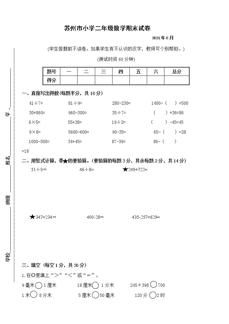 2021年苏州市人教版小学数学二年级下册期末试卷+答案01