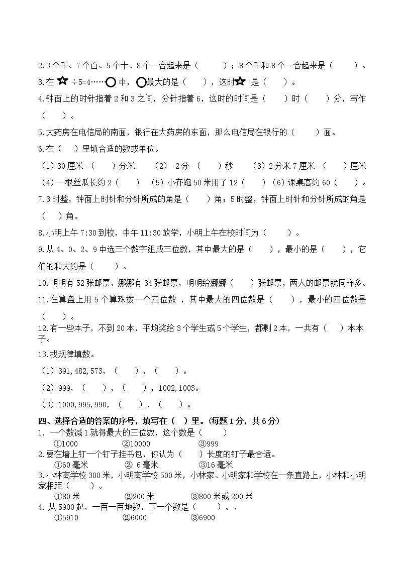 2021年苏州市人教版小学数学二年级下册期末试卷+答案02