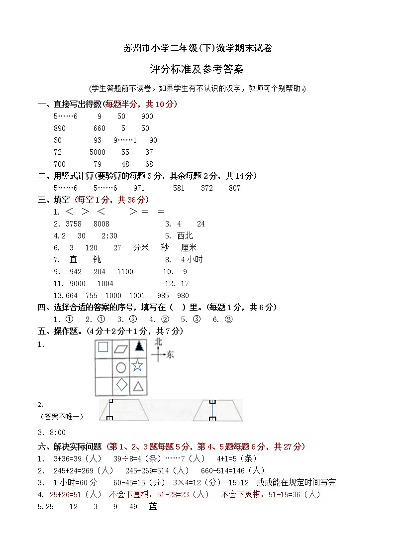 2021年苏州市人教版小学数学二年级下册期末试卷+答案01