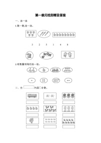 人教版1 准备课综合与测试随堂练习题