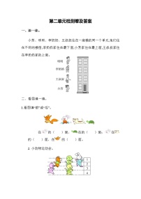 小学数学人教版一年级上册2 位置综合与测试课时练习