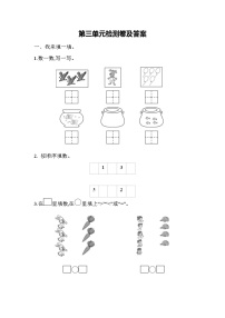 小学数学人教版一年级上册3 1～5的认识和加减法综合与测试巩固练习