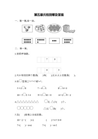 2021学年5 6～10的认识和加减法综合与测试课后复习题