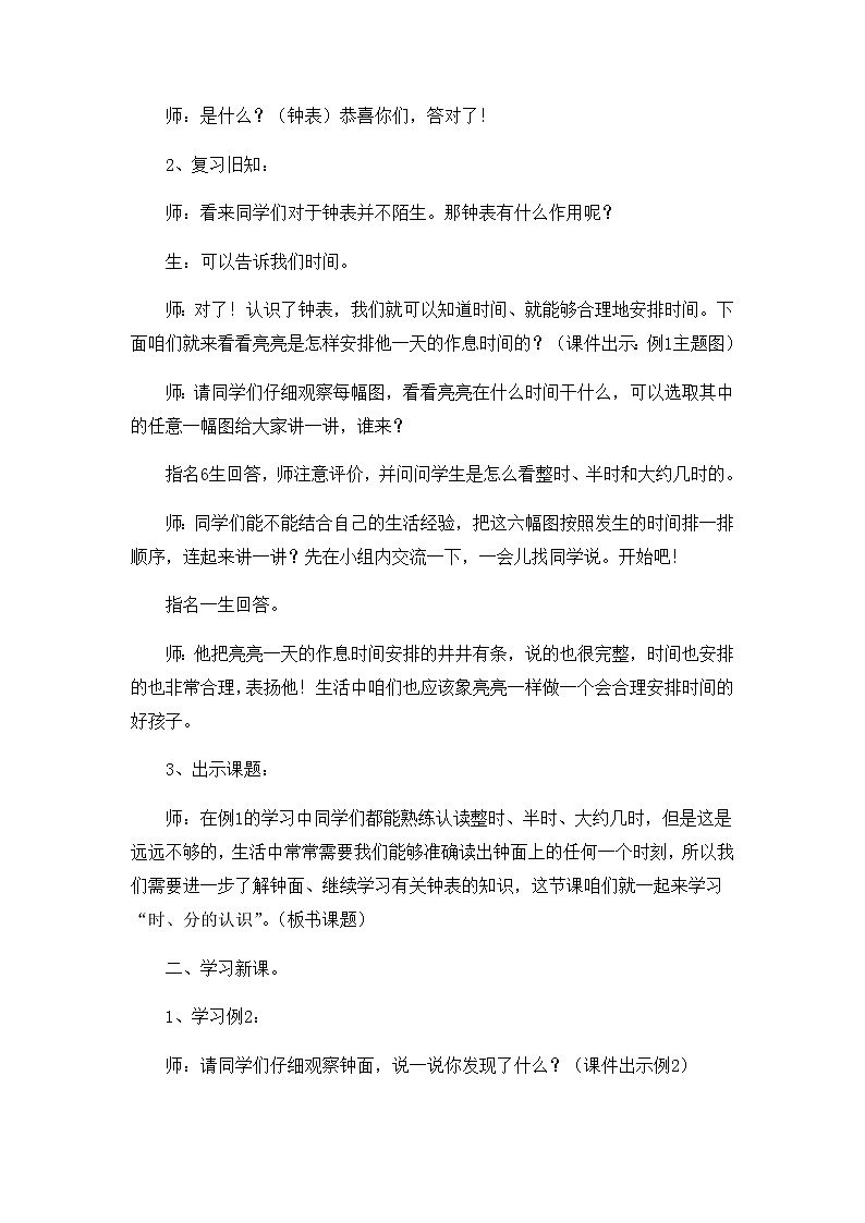 冀教版二年级下教案第七单元第1课时第2页