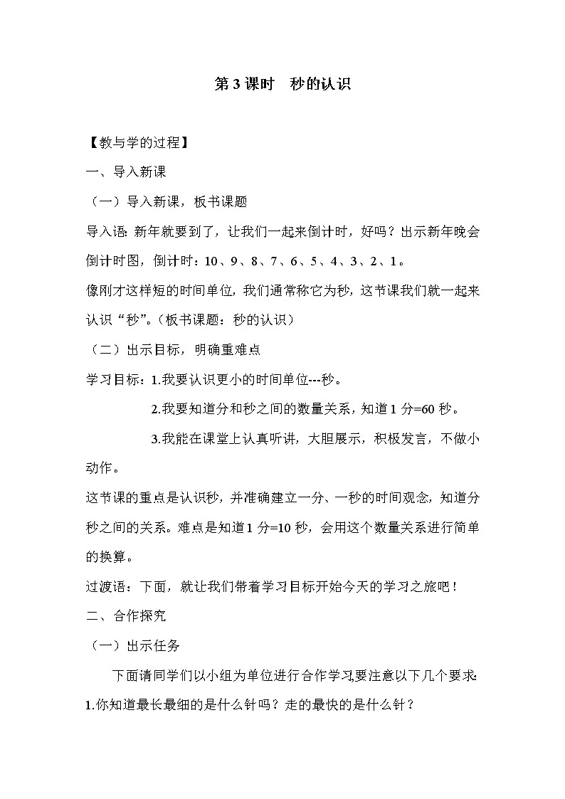 青岛版三年级上教案第七单元（共5课时）01