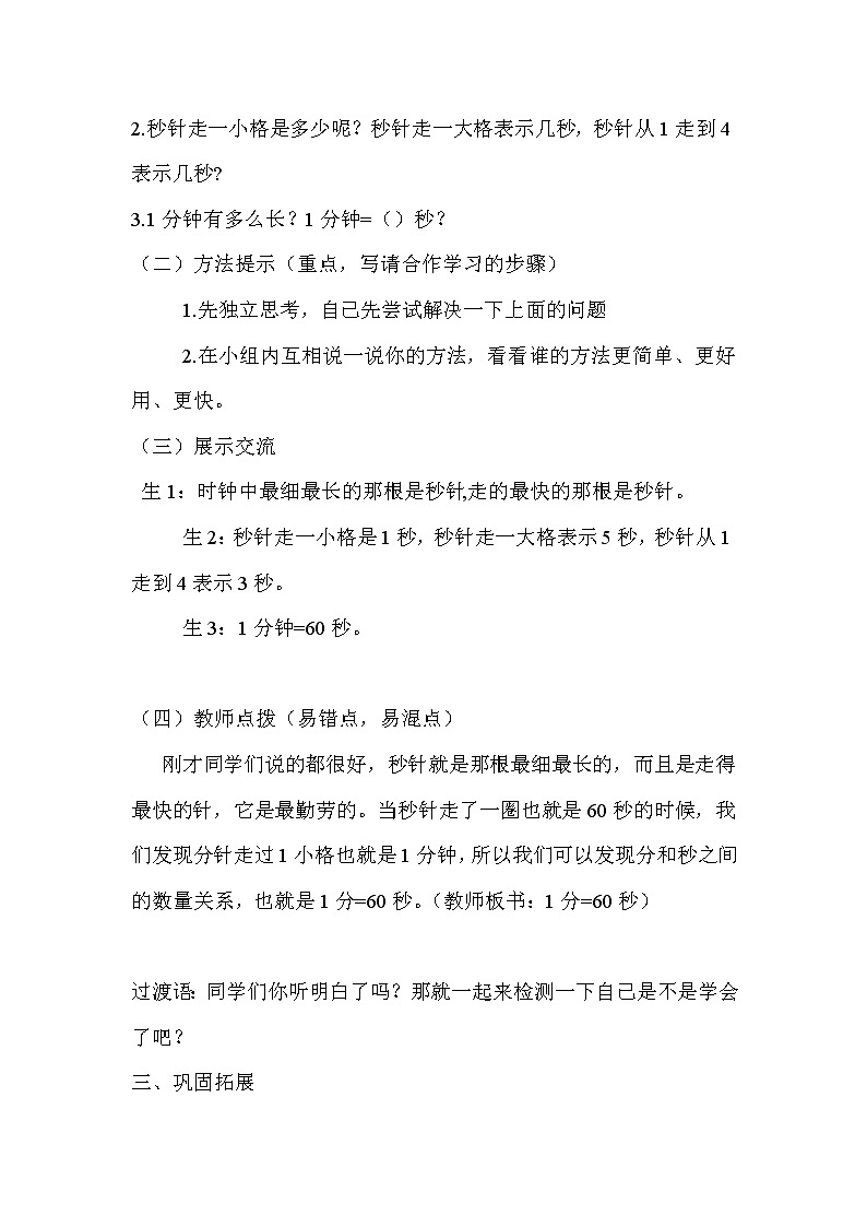 青岛版三年级上教案第七单元（共5课时）02