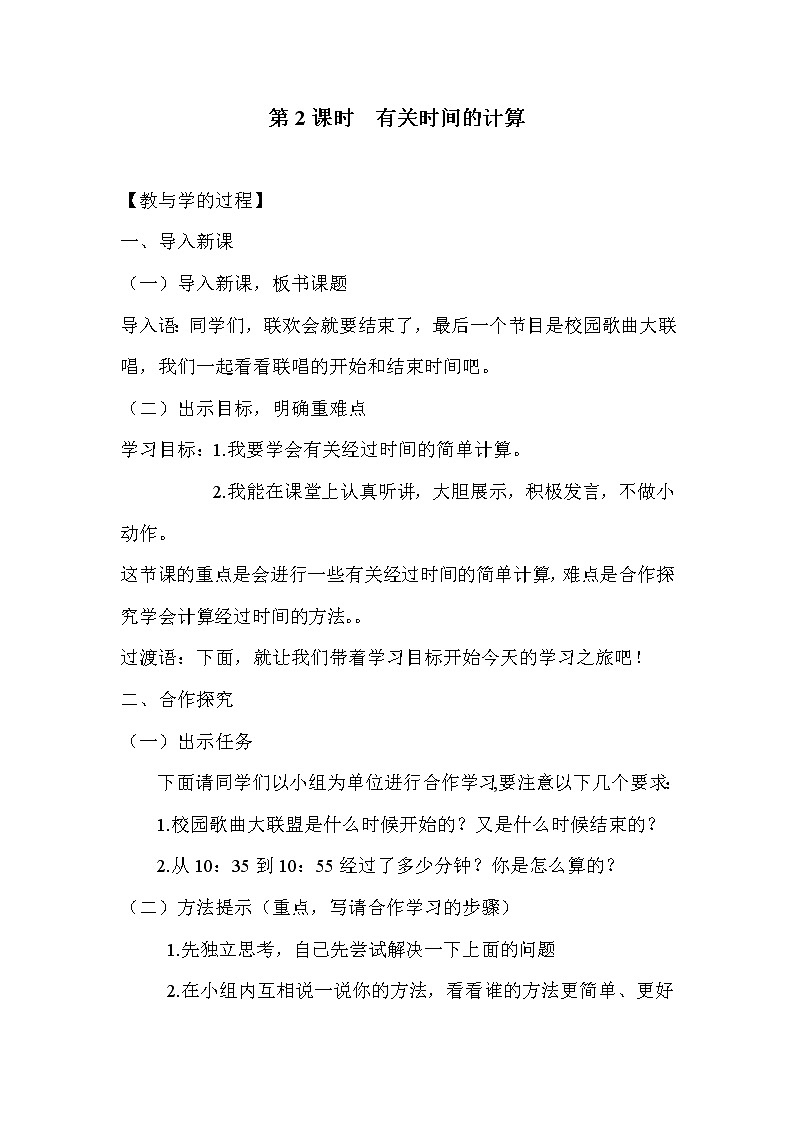 青岛版三年级上教案第七单元（共5课时）01