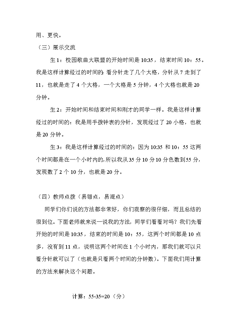 青岛版三年级上教案第七单元（共5课时）02