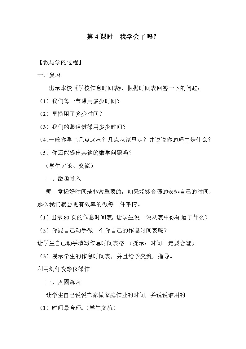 青岛版三年级上教案第七单元（共5课时）01