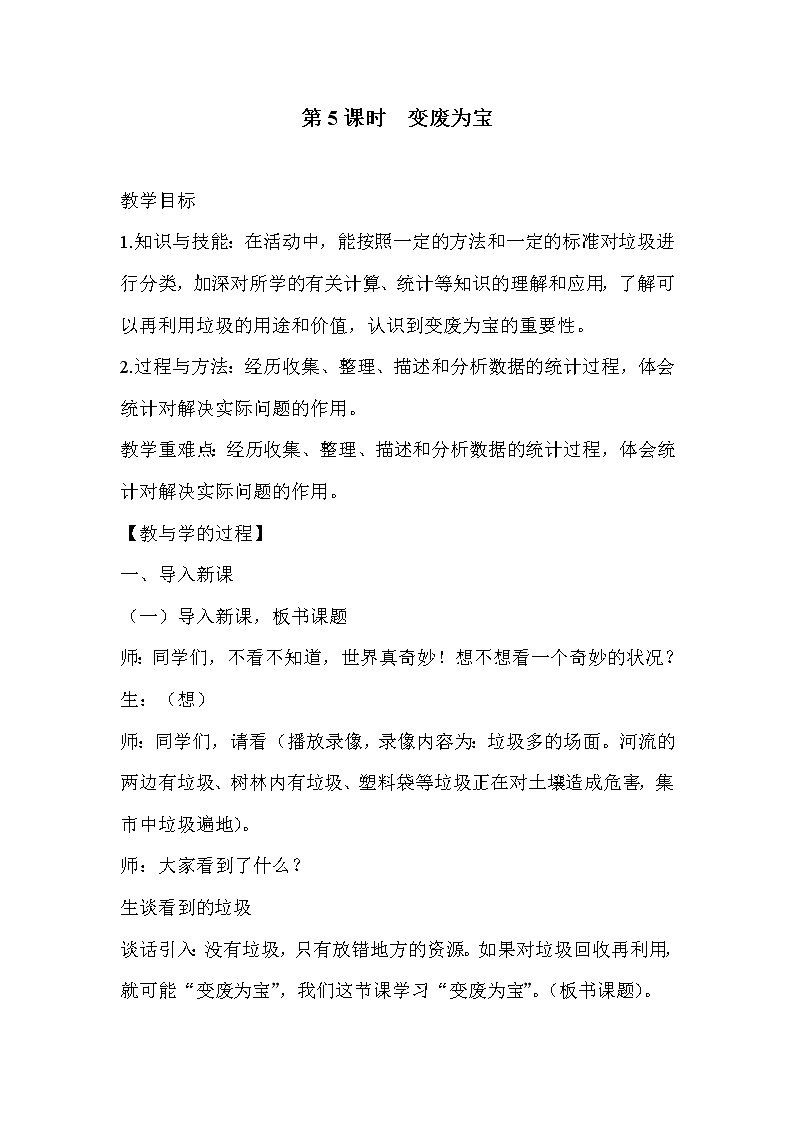 青岛版三年级上教案第七单元（共5课时）01