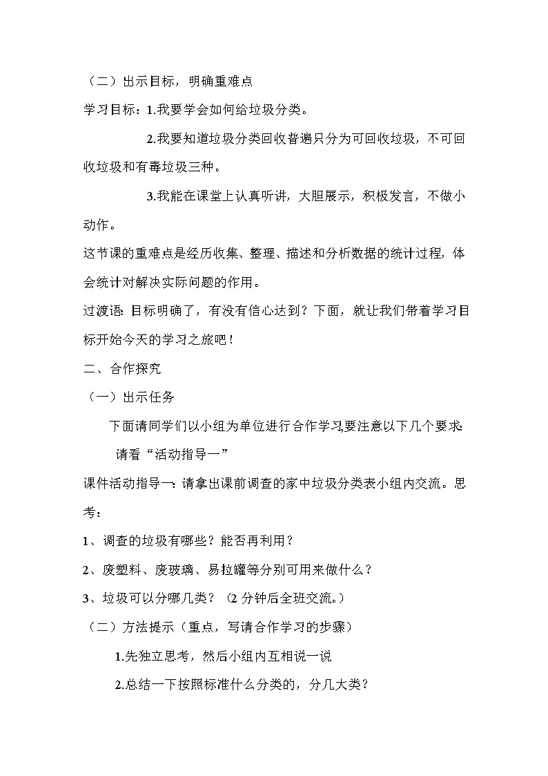 青岛版三年级上教案第七单元（共5课时）02