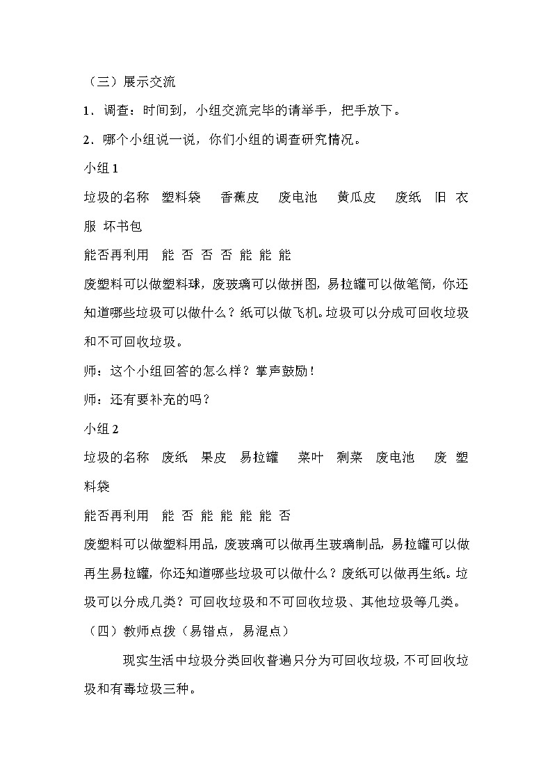 青岛版三年级上教案第七单元（共5课时）03