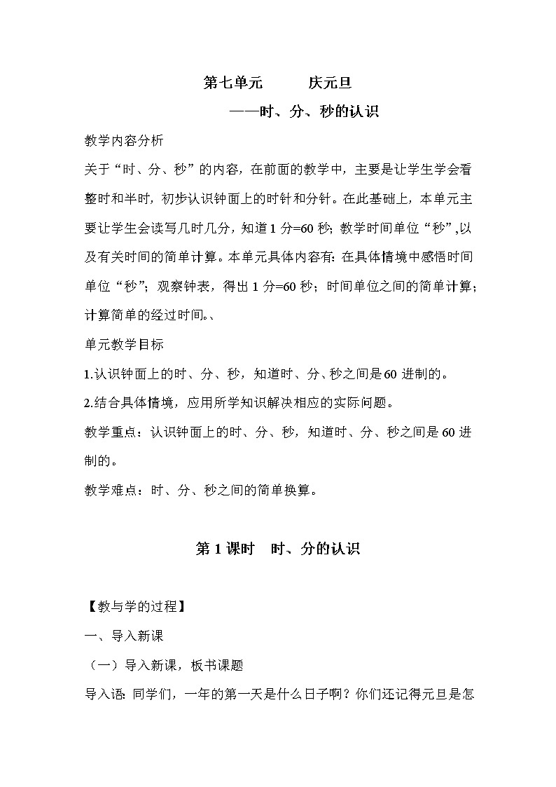 青岛版三年级上教案第七单元（共5课时）01