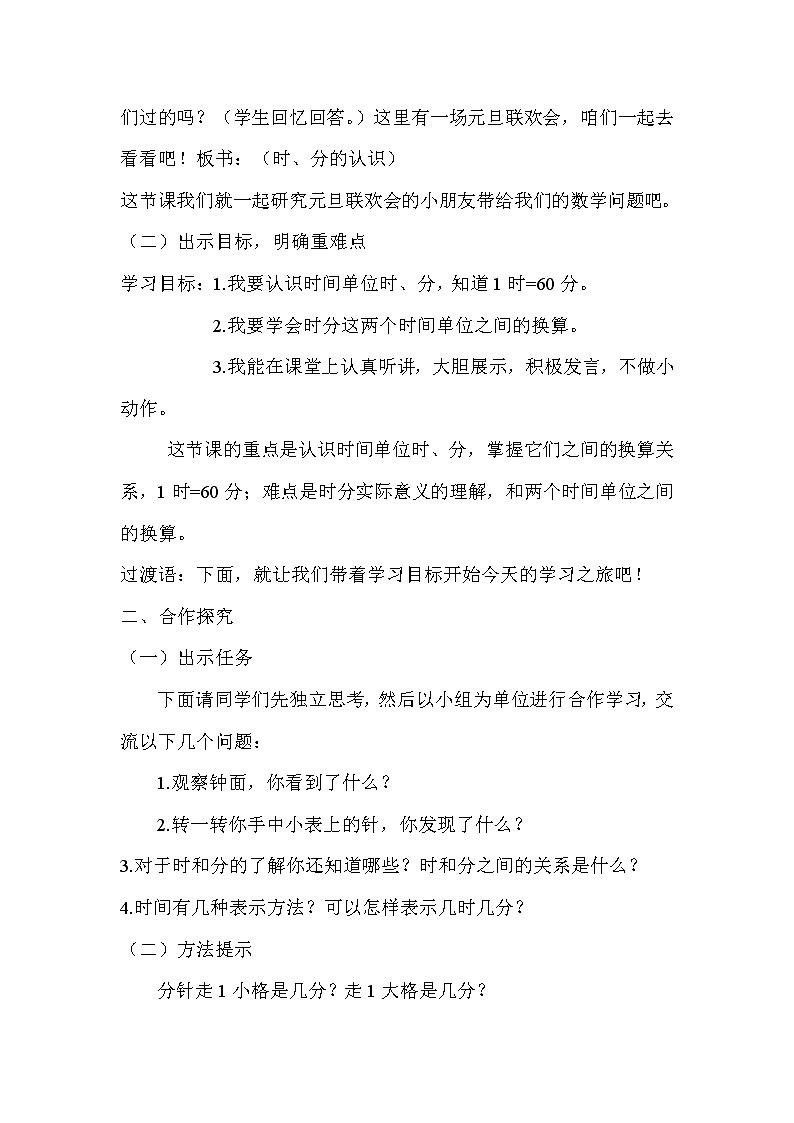 青岛版三年级上教案第七单元（共5课时）02