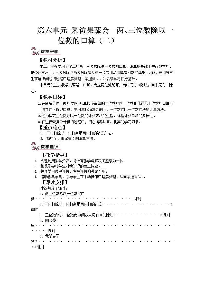 青岛版（五四制）三年级上教案第六单元（共9课时）01