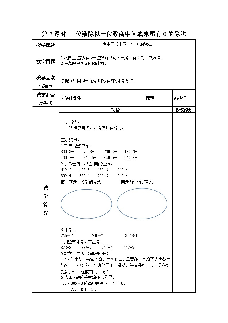 青岛版（五四制）三年级上教案第六单元（共9课时）01