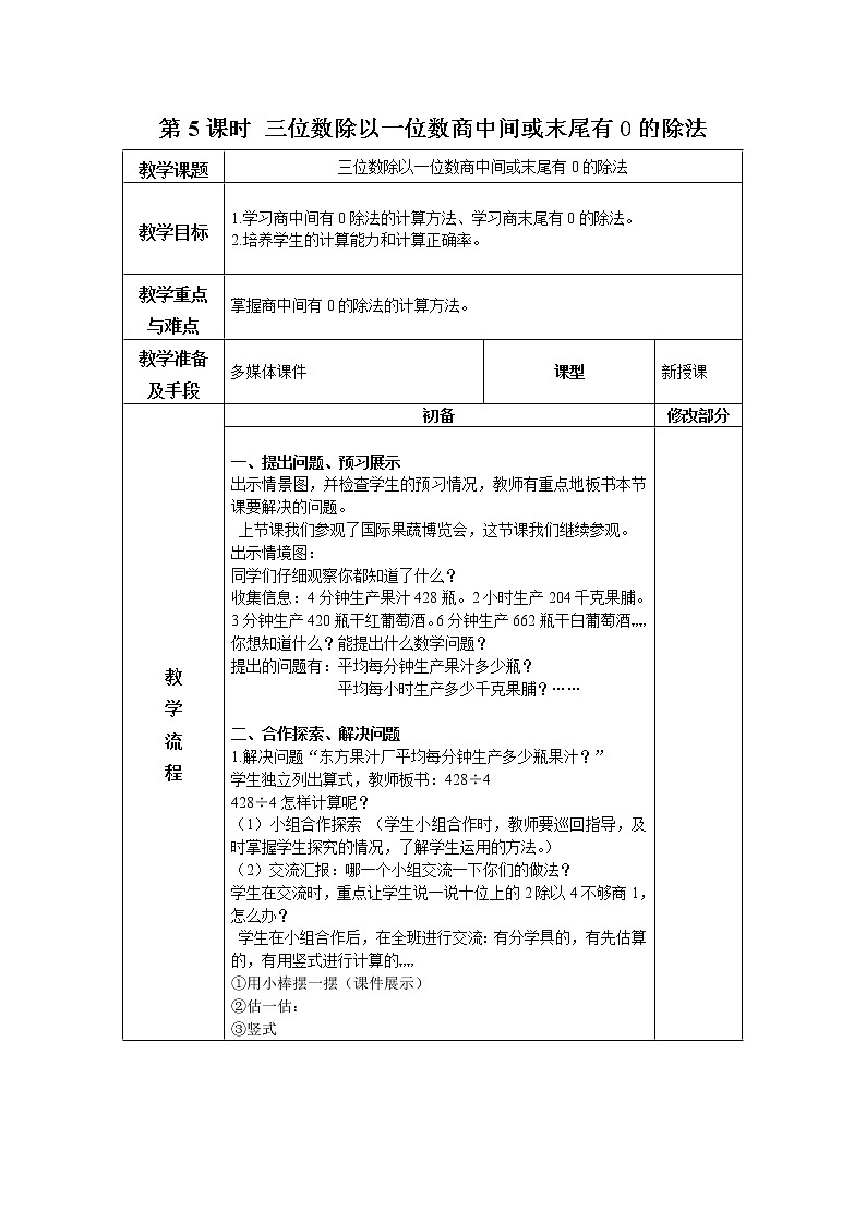 青岛版（五四制）三年级上教案第六单元（共9课时）01