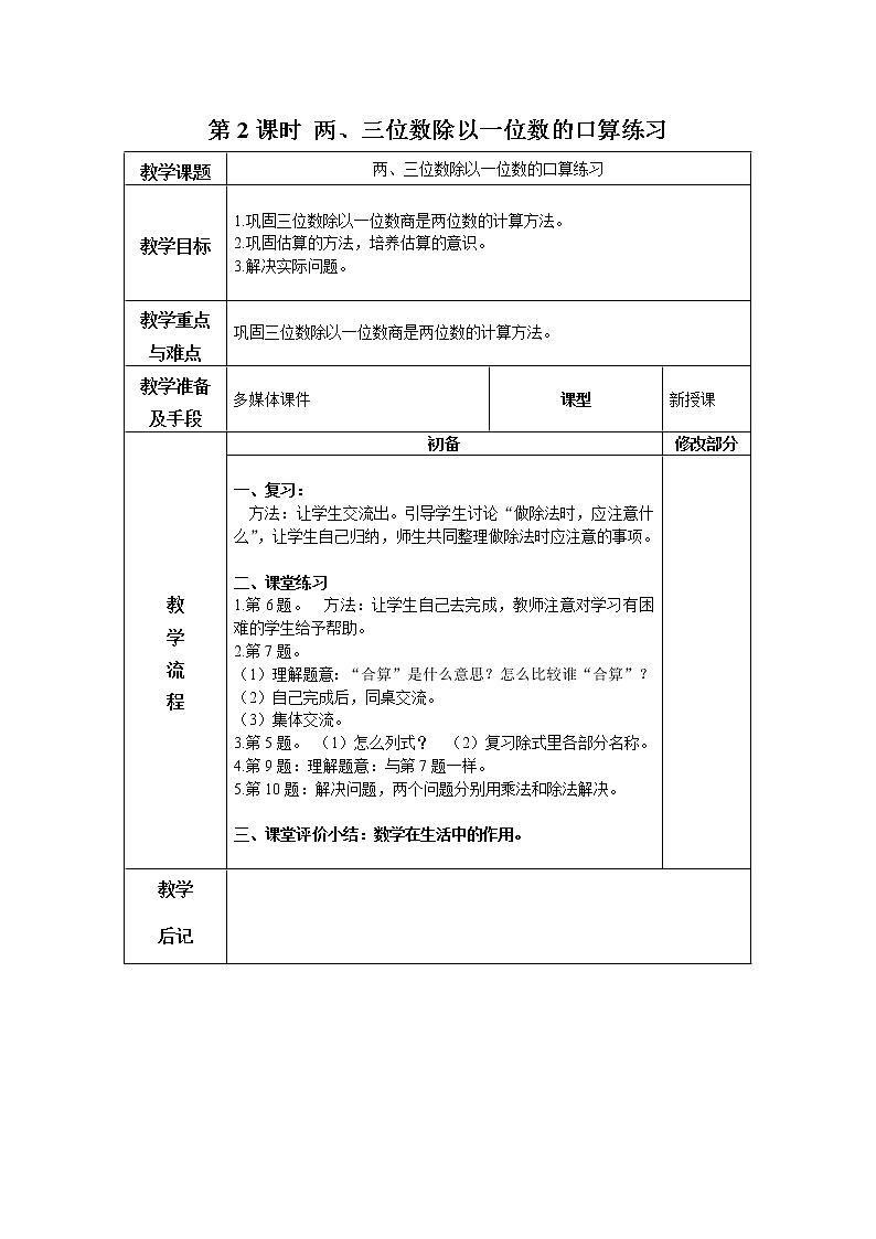 青岛版（五四制）三年级上教案第六单元（共9课时）01