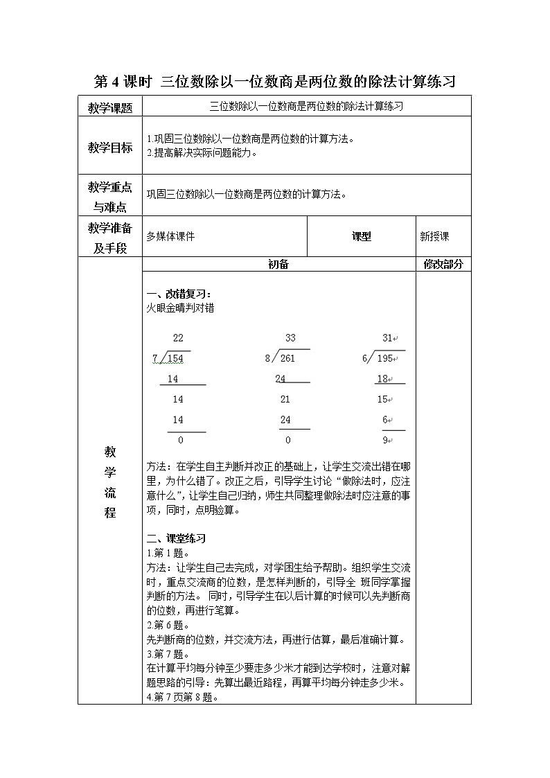 青岛版（五四制）三年级上教案第六单元（共9课时）01