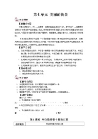 小学数学青岛版 (五四制)三年级上册七 美丽的街景——两位数乘两位数教案