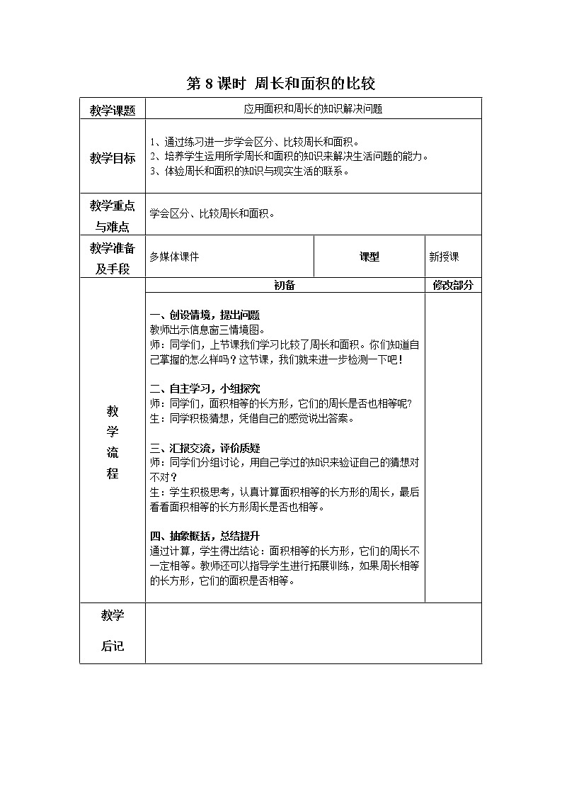 青岛版三年级上教案第九单元第8课时第1页