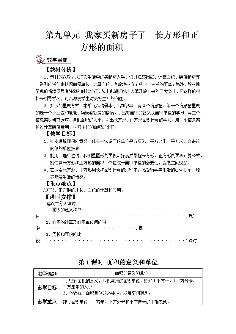 青岛版三年级上教案第九单元第1课时第1页