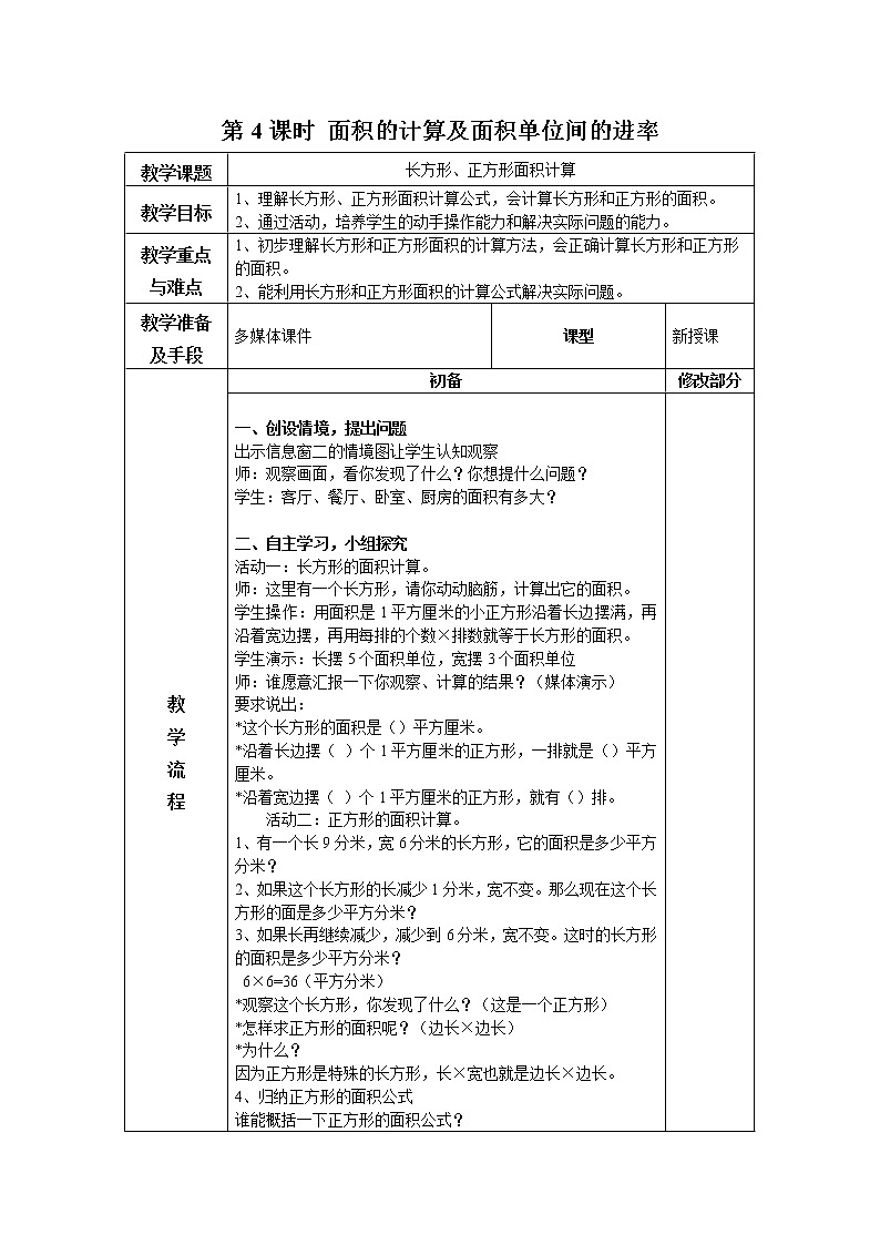 青岛版三年级上教案第九单元第4课时第1页