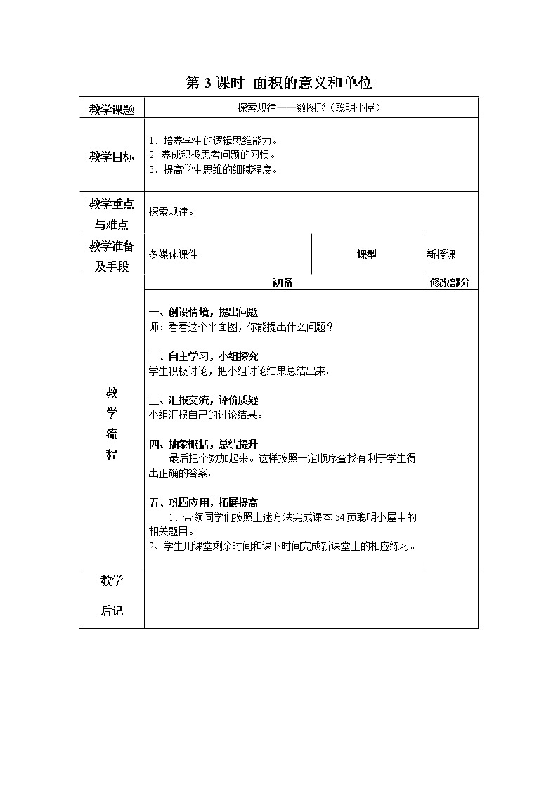 青岛版三年级上教案第九单元第3课时第1页