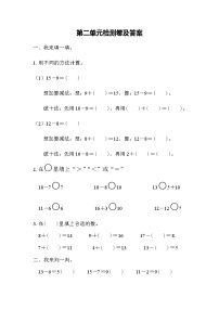 2021学年2. 20以内的退位减法综合与测试同步测试题