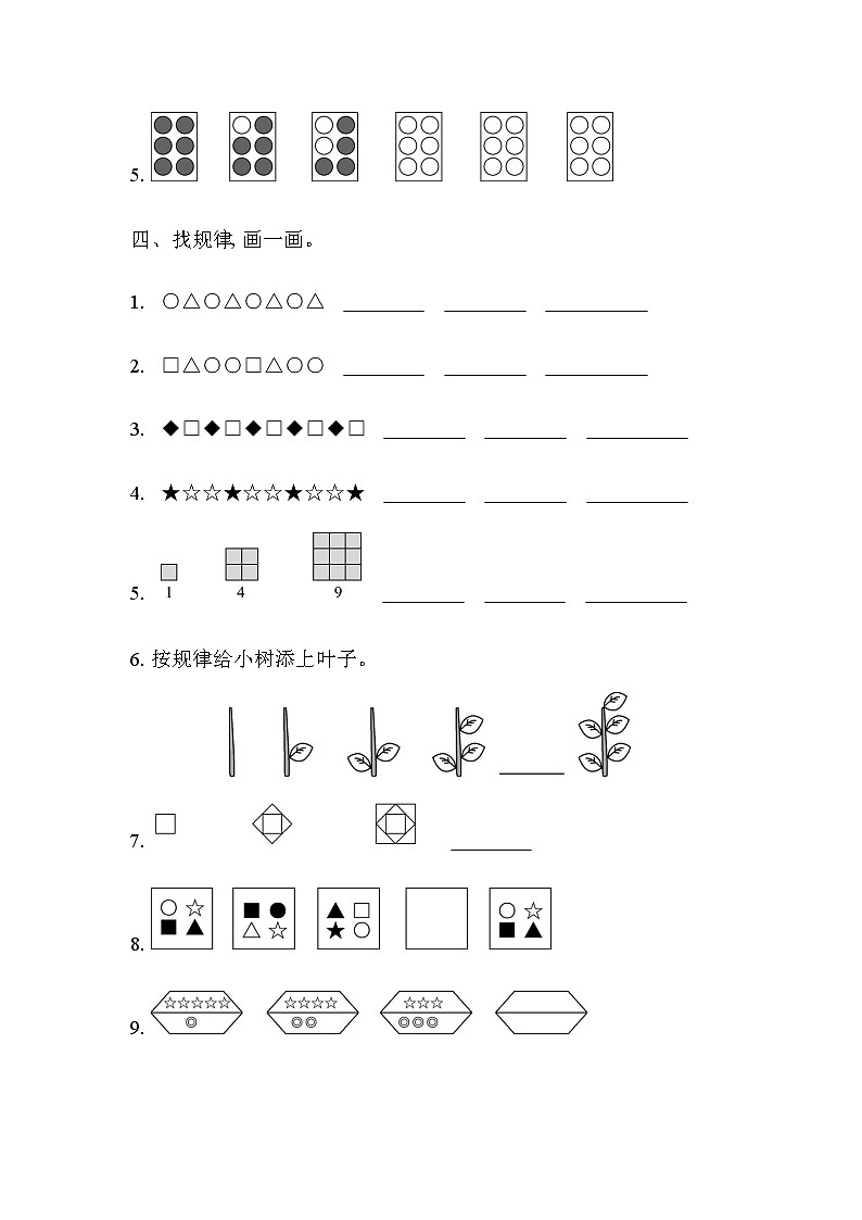 数学人教版一年级下第七单元检测卷02
