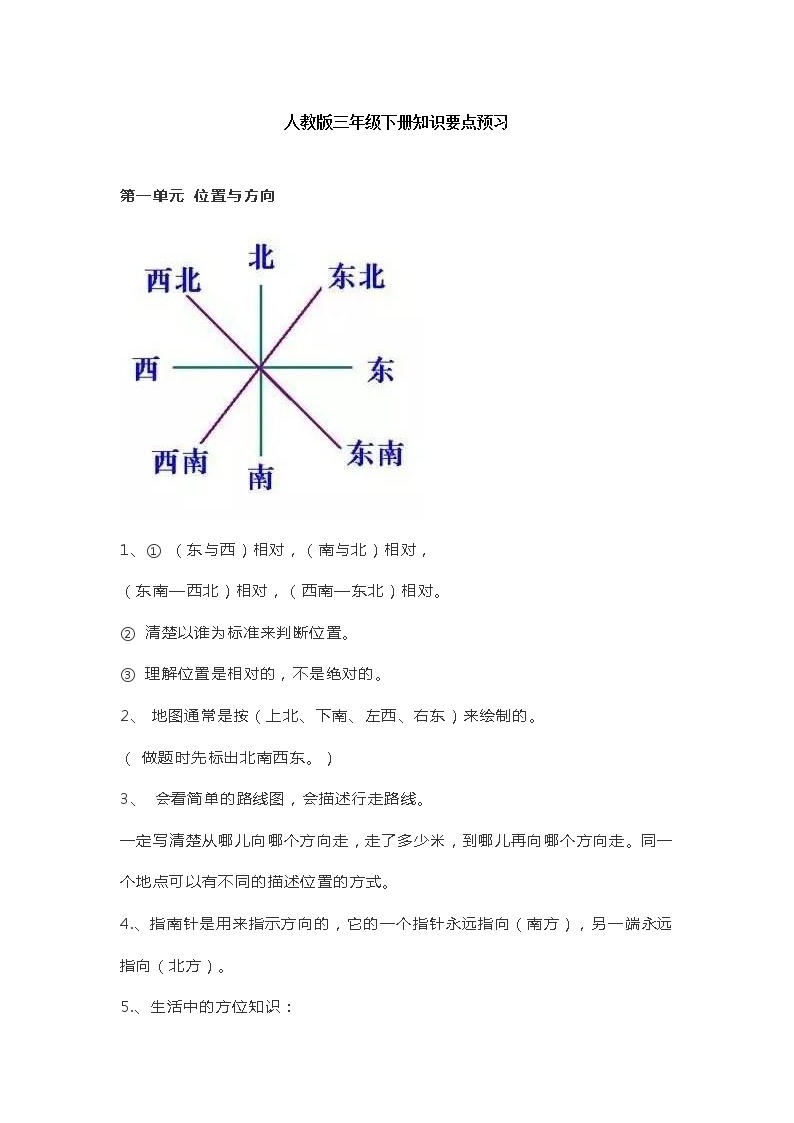 人教版数学三年级下册知识要点预习01