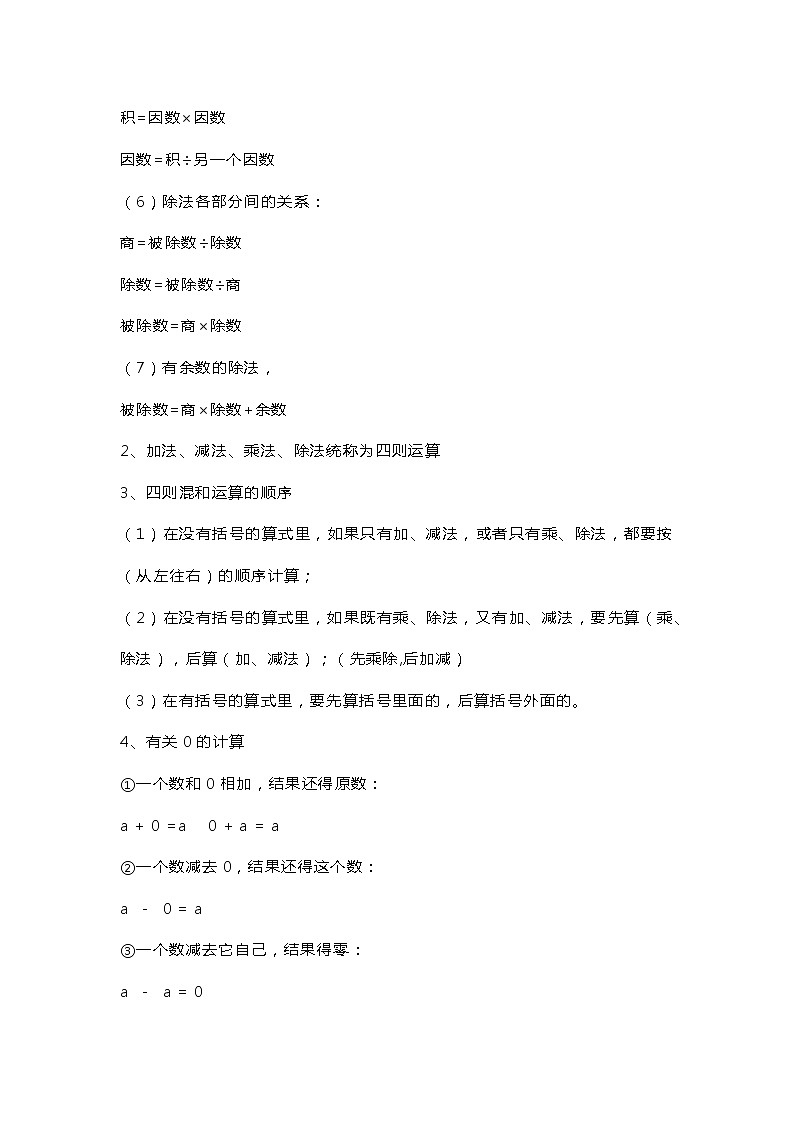 人教版数学四年级下册知识要点预习02