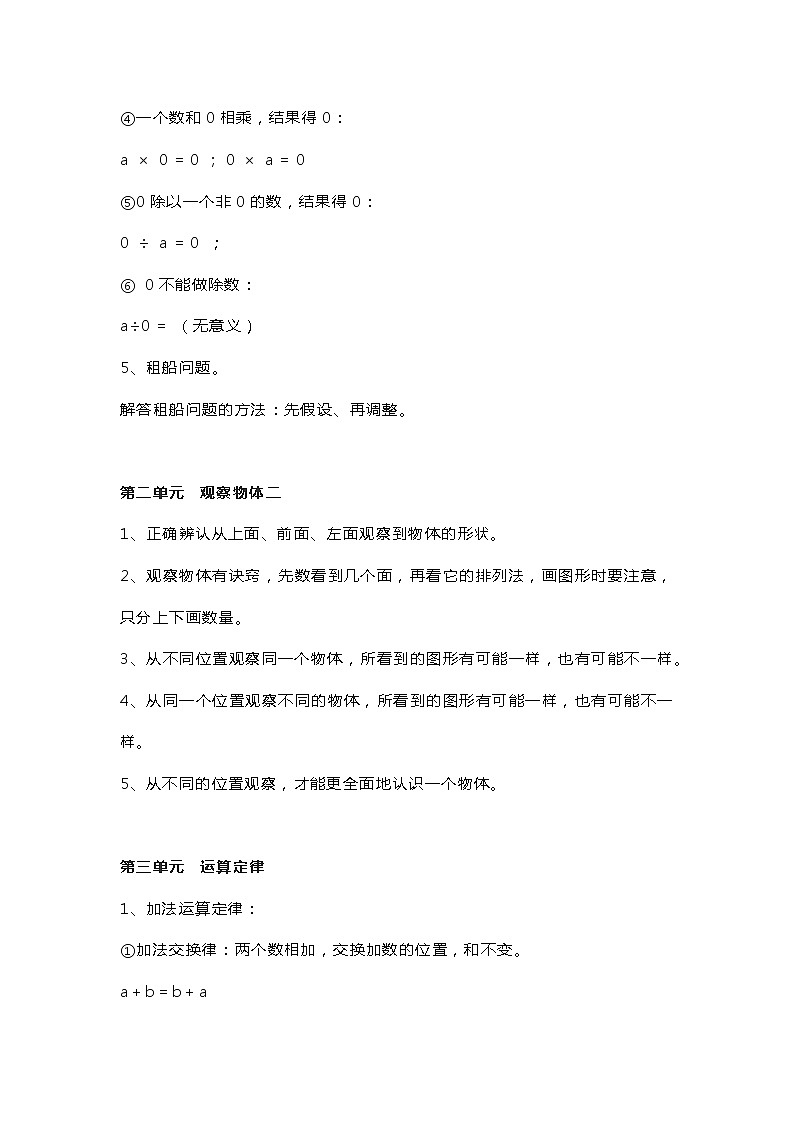 人教版数学四年级下册知识要点预习03