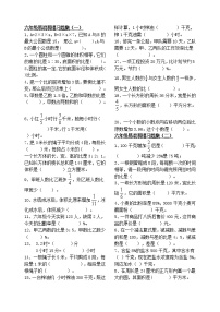 六年级小升初数学毕业资料复习卷（易错题集锦）无答案