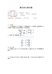 小学数学苏教版四年级上册五 解决问题的策略单元测试练习