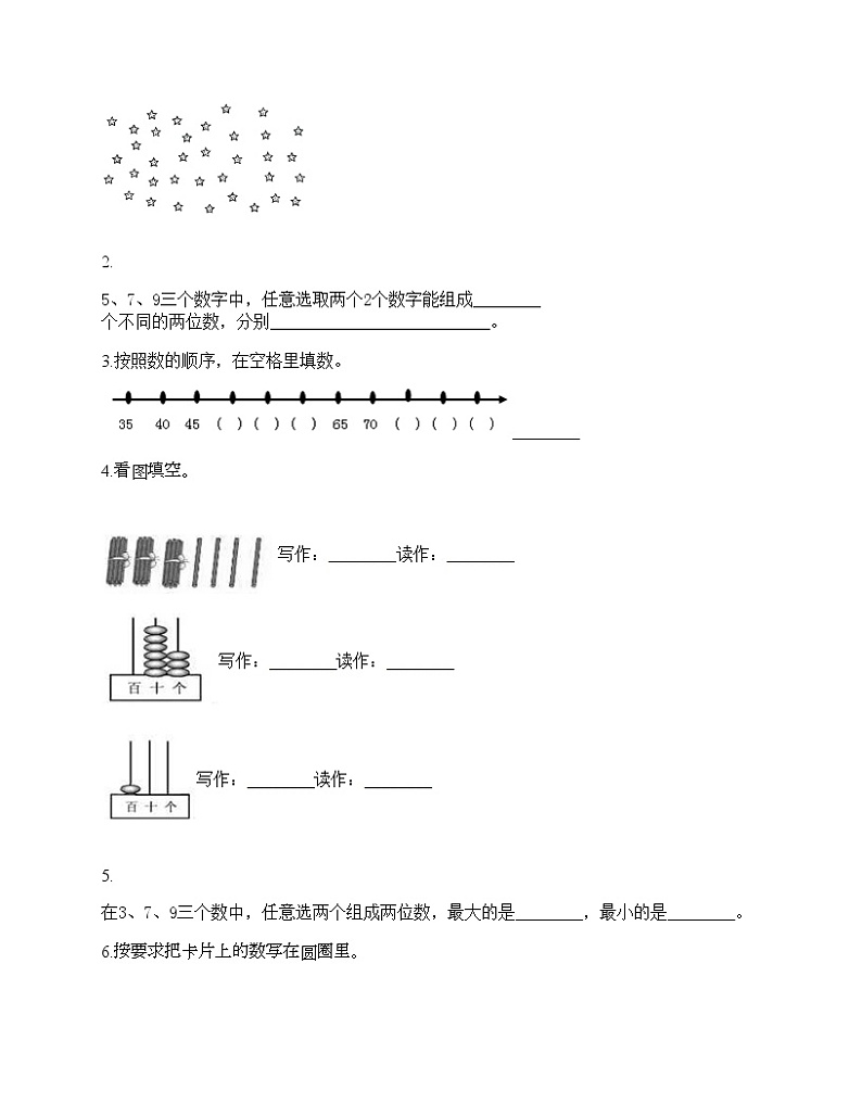 一年级下册数学试题-第三单元 认识100以内的数 测试卷-苏教版（含答案）02