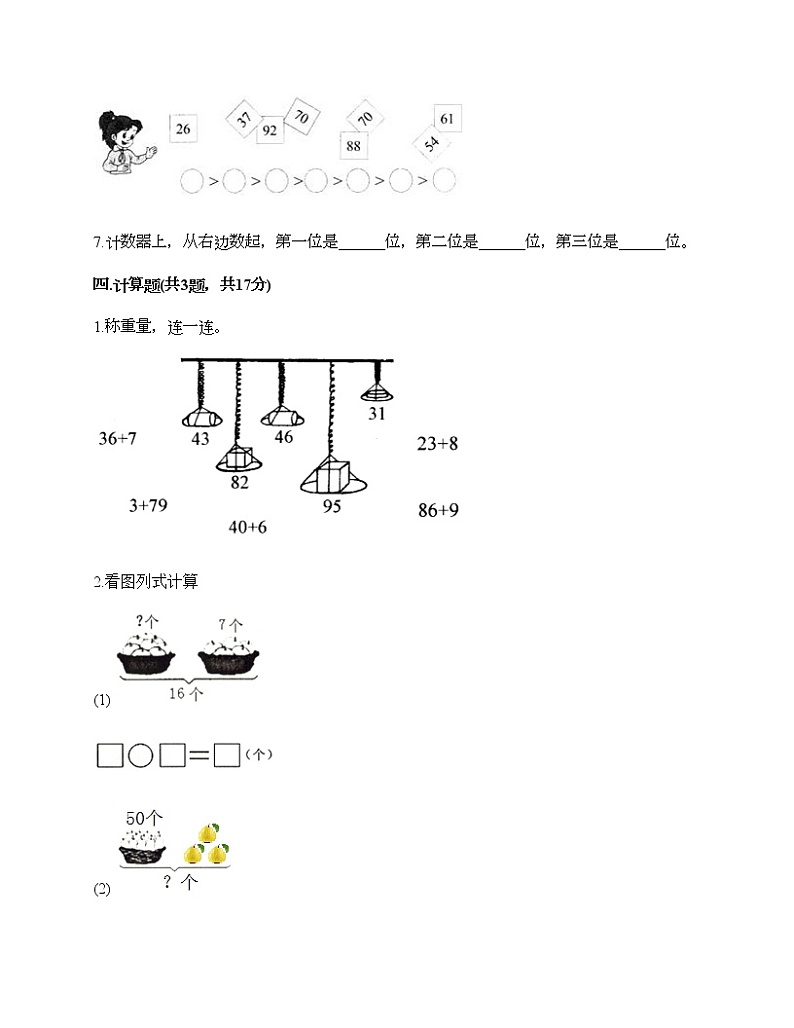 一年级下册数学试题-第三单元 认识100以内的数 测试卷-苏教版（含答案）03