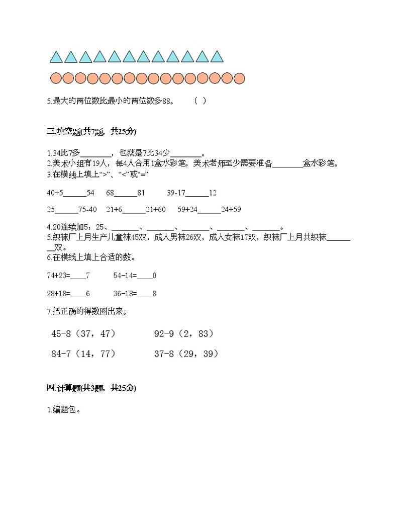 二年级上册数学试题-第一单元 复习与提高 测试卷-沪教版（含答案）02