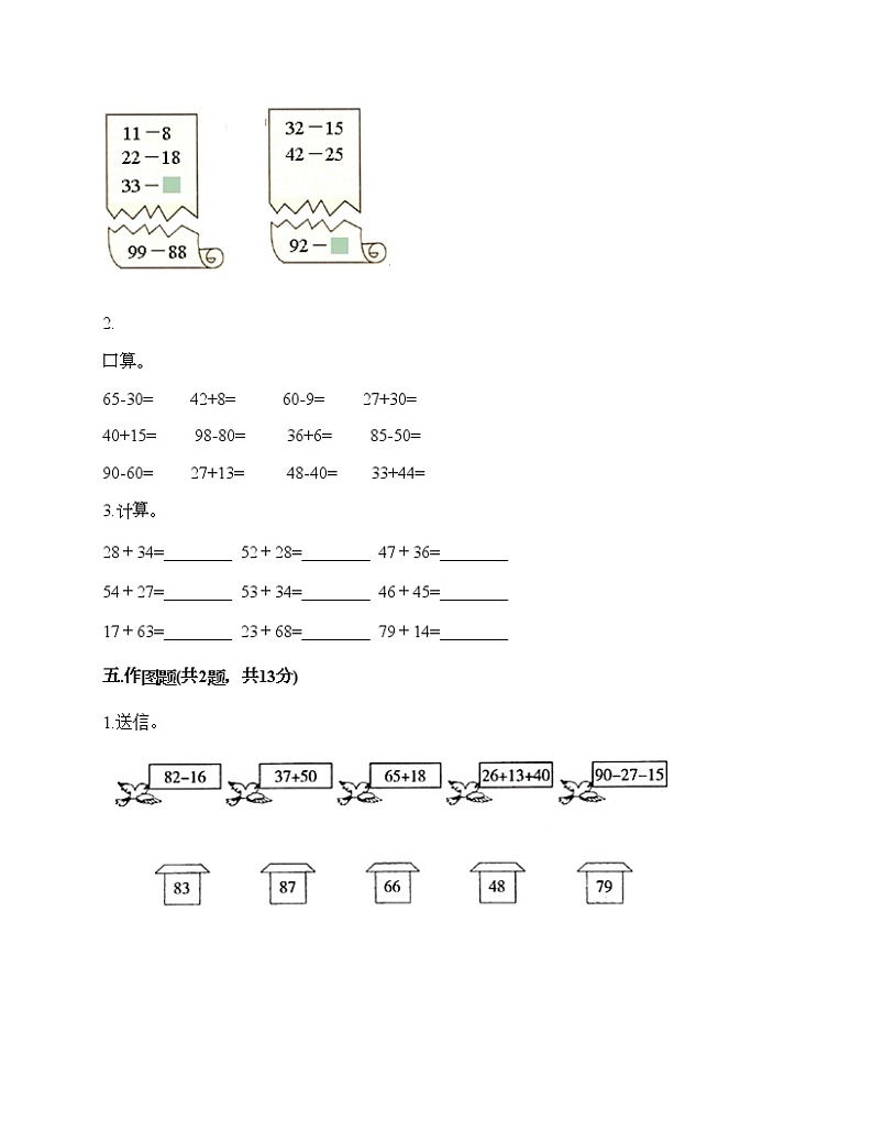 二年级上册数学试题-第一单元 复习与提高 测试卷-沪教版（含答案）03