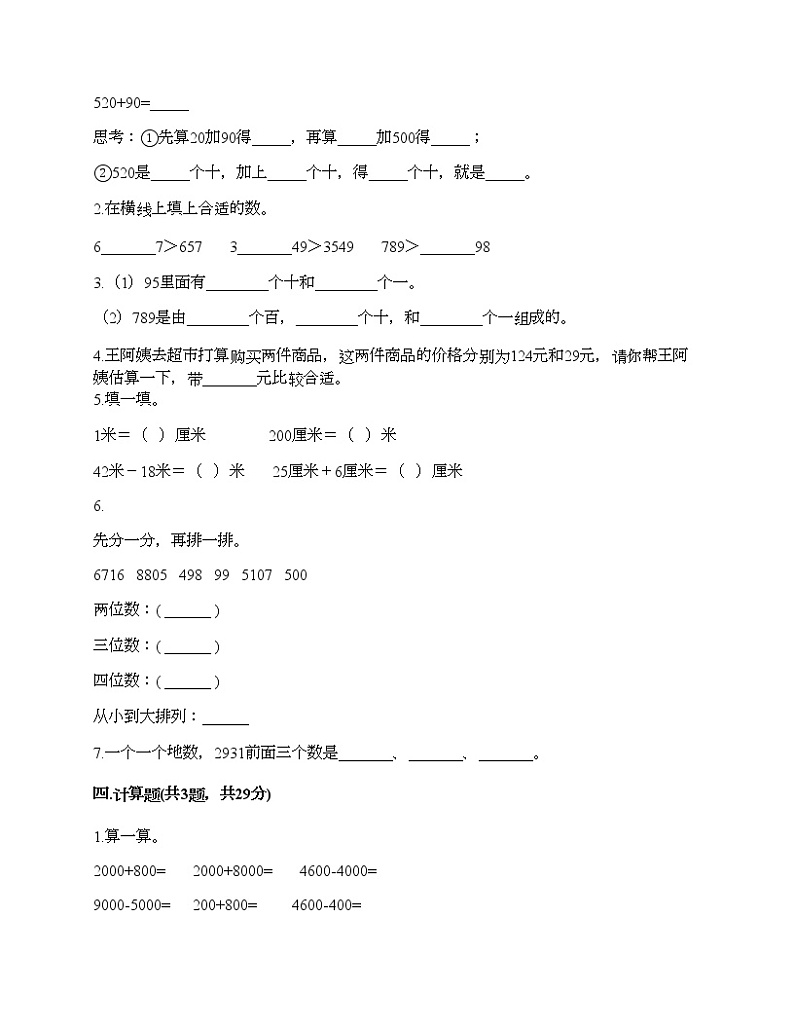 二年级下册数学试题-第四单元 认识万以内的数 测试卷-苏教版（含答案）第2页