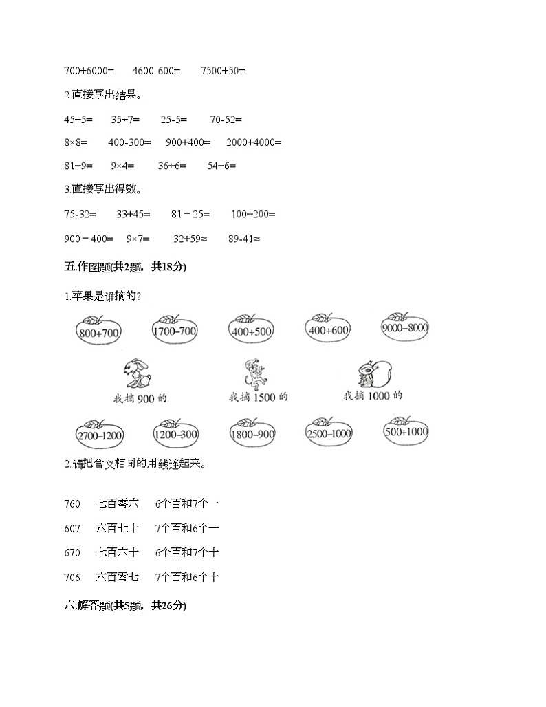 二年级下册数学试题-第四单元 认识万以内的数 测试卷-苏教版（含答案）第3页