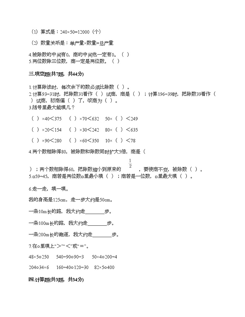 四年级上册数学试题-第二单元 三位数除以两位数 测试卷-冀教版（含答案）02