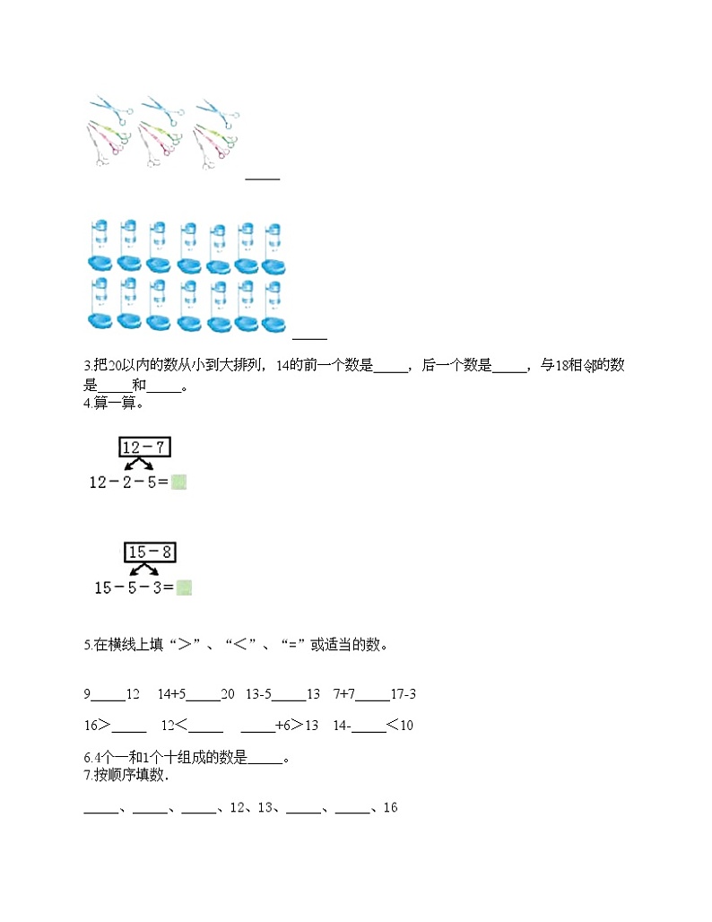 一年级上册数学试题-第九单元 认识11-20各数 测试卷-苏教版（含答案）第2页