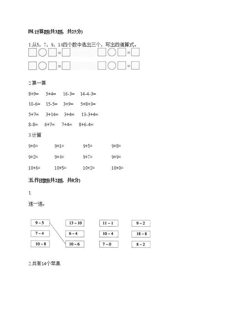 一年级上册数学试题-第九单元 认识11-20各数 测试卷-苏教版（含答案）第3页