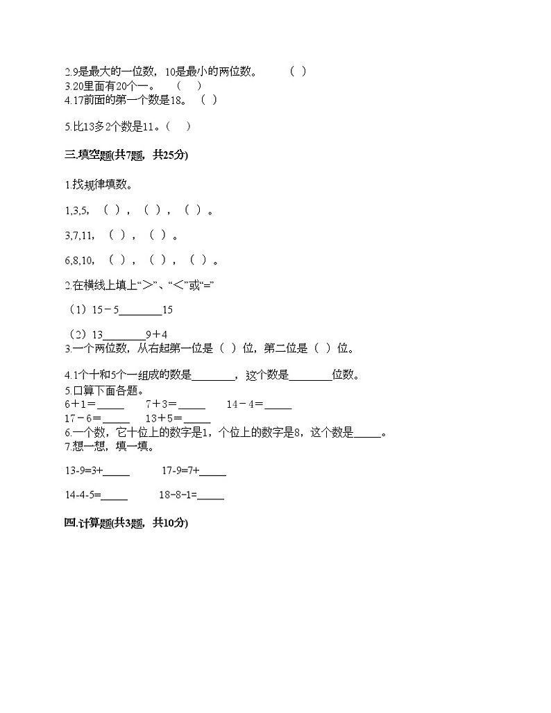 一年级上册数学试题-第六单元 11-20各数的认识 测试卷-人教版（含答案）第2页