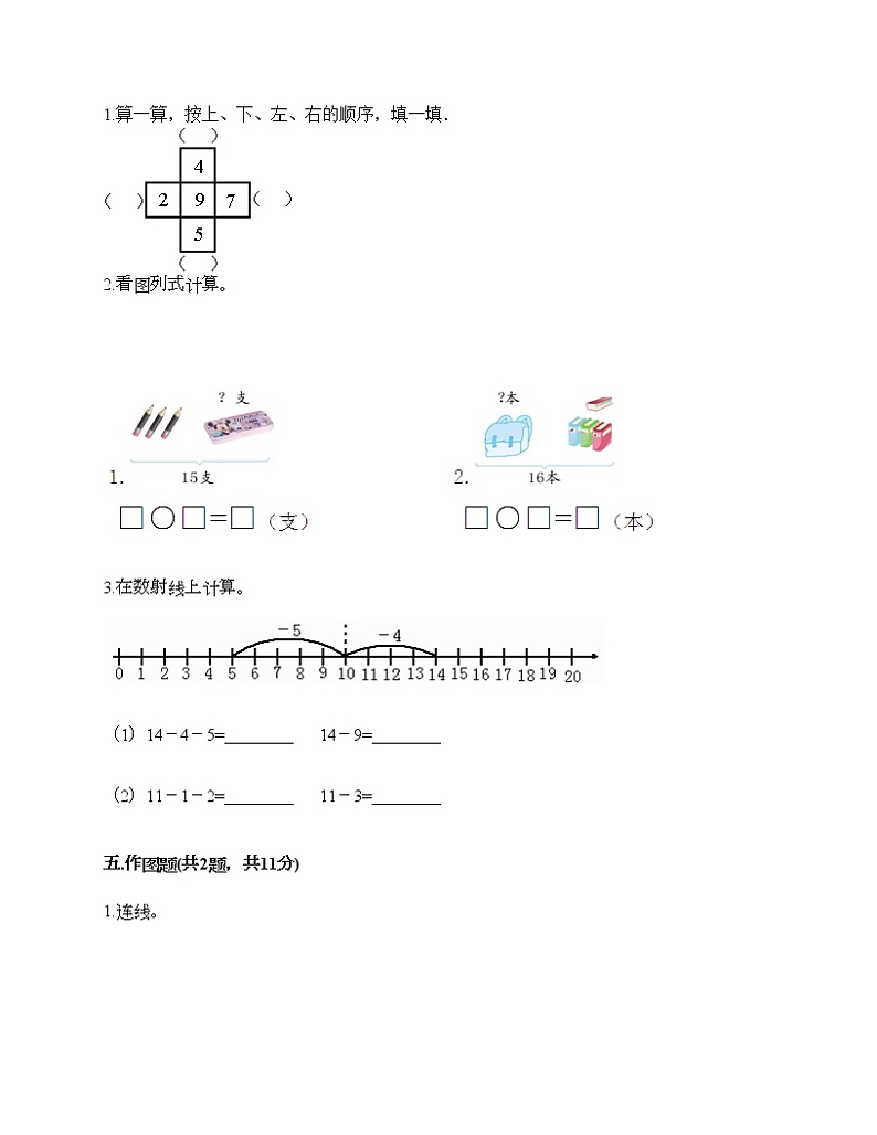 一年级上册数学试题-第六单元 11-20各数的认识 测试卷-人教版（含答案）第3页