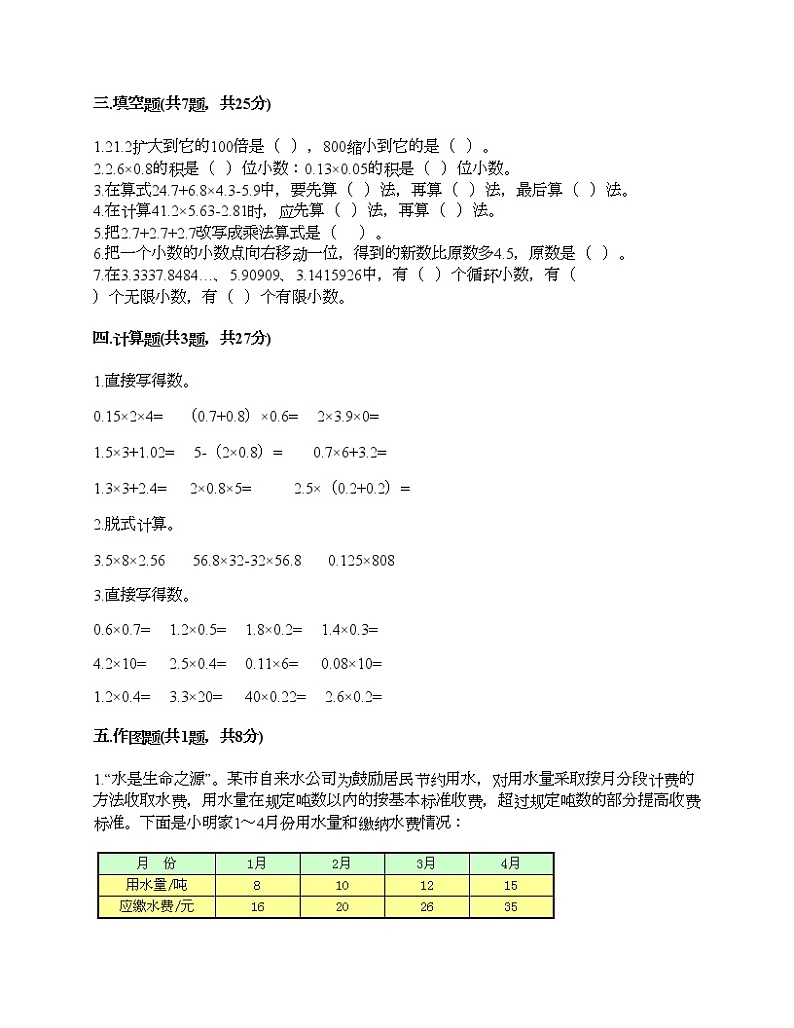 五年级上册数学试题-第一单元 今天我当家-小数乘法 测试卷-青岛版（含答案）02
