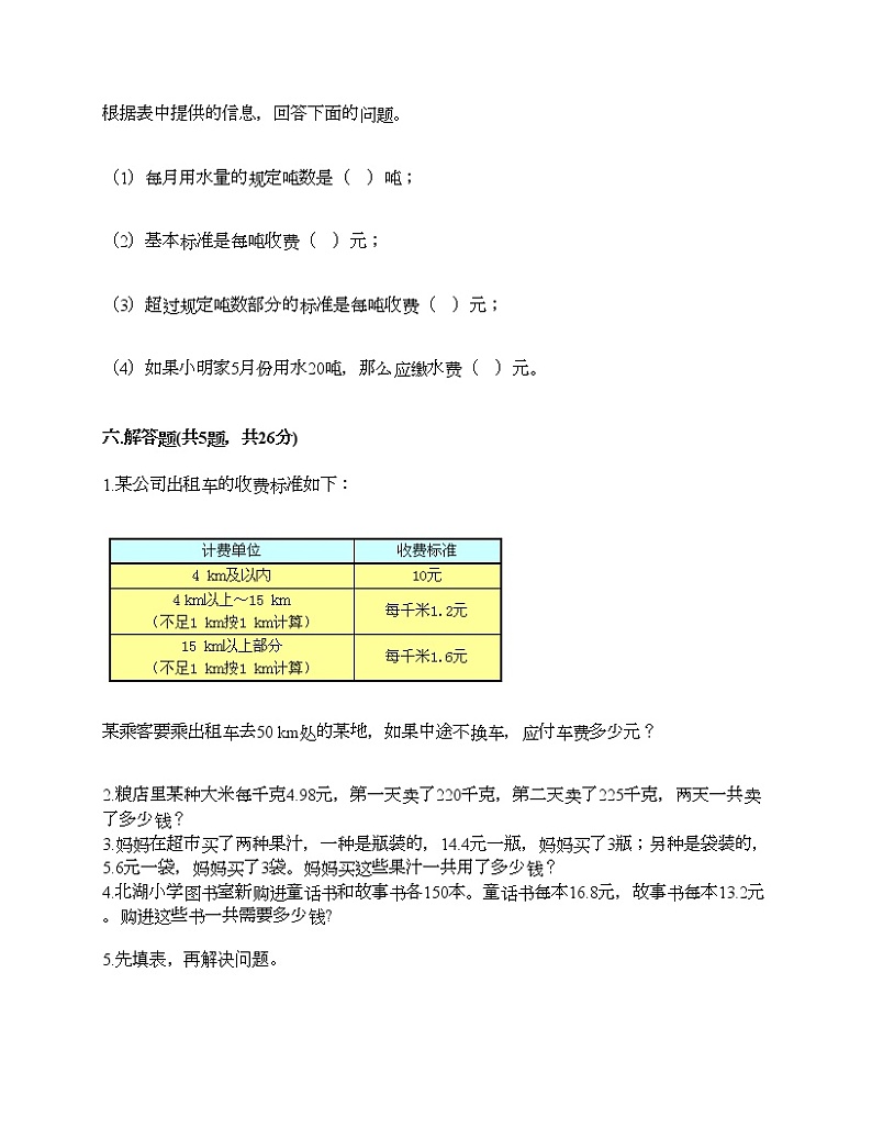 五年级上册数学试题-第一单元 今天我当家-小数乘法 测试卷-青岛版（含答案）03
